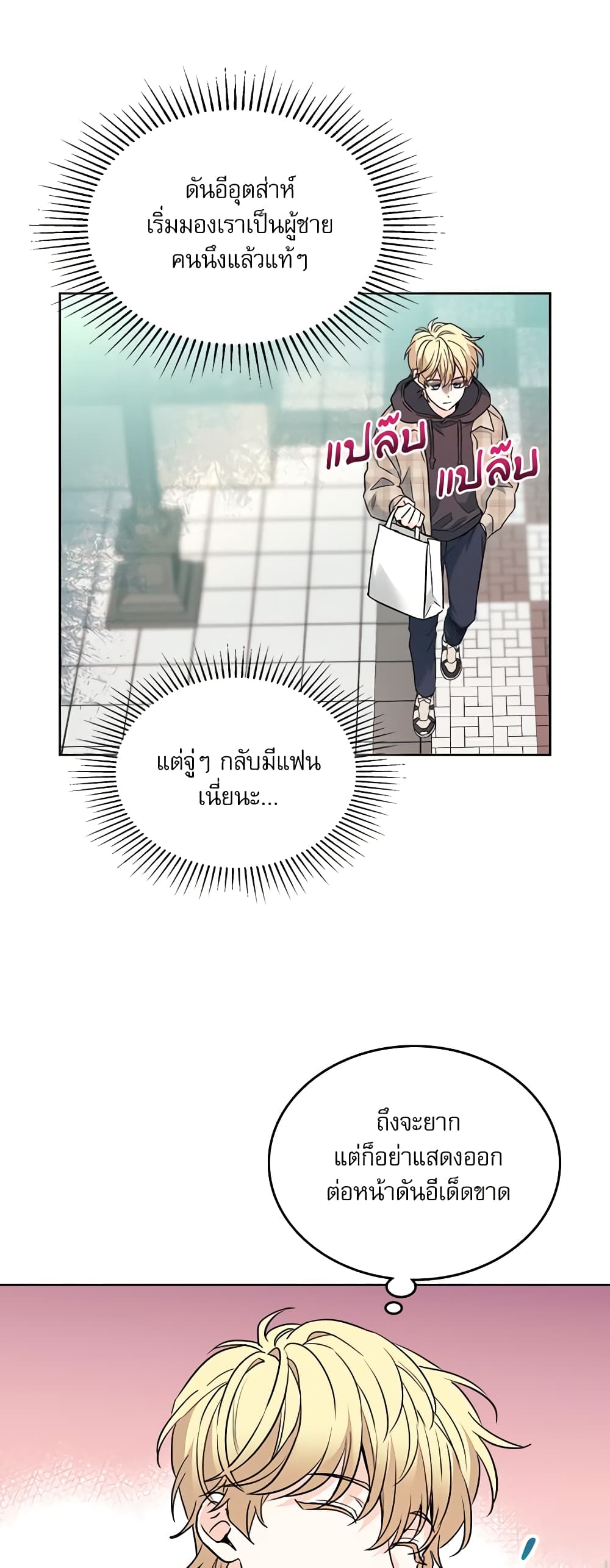 อ่านการ์ตูน My Life as an Internet Novel 174 ภาพที่ 35