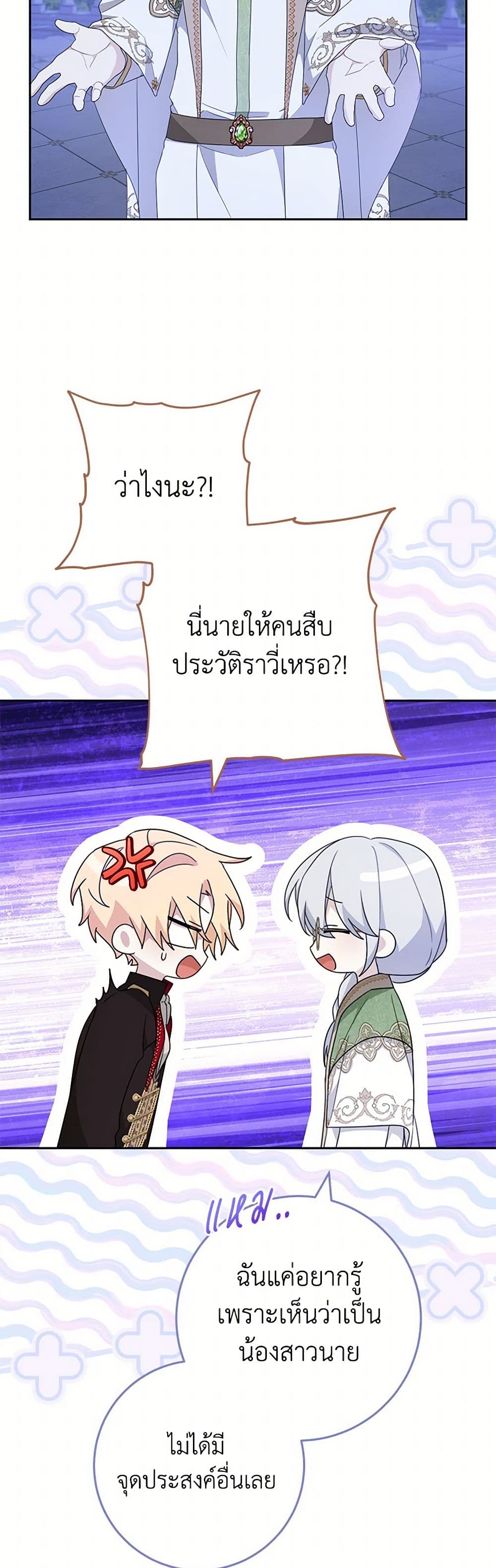 อ่านการ์ตูน Please Treat Your Friends Preciously 59 ภาพที่ 19