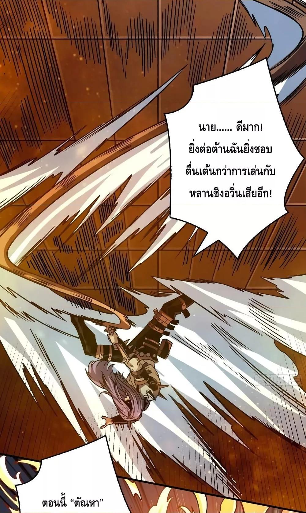 อ่านการ์ตูน King Account at the Start 242 ภาพที่ 24