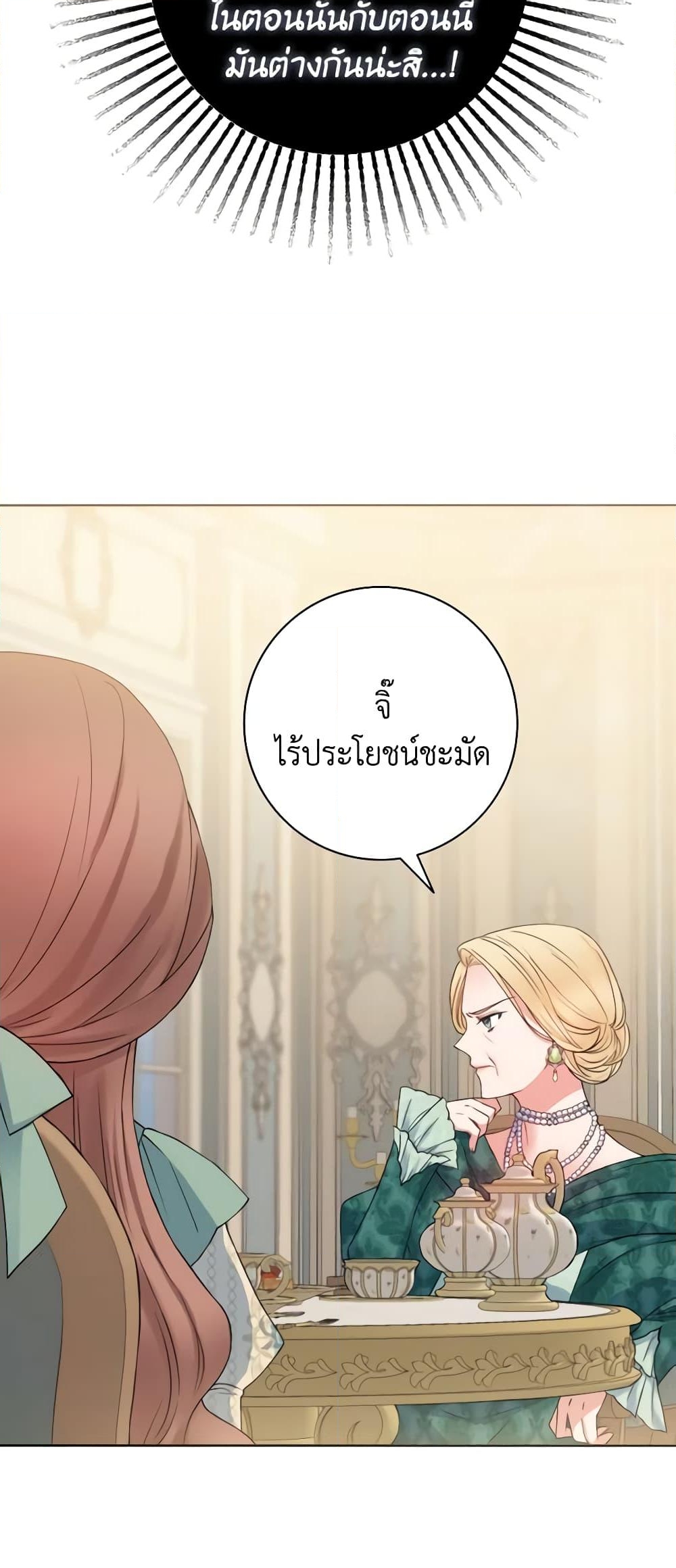 อ่านการ์ตูน Contractual Marriage to a Surly Duke 1 ภาพที่ 23