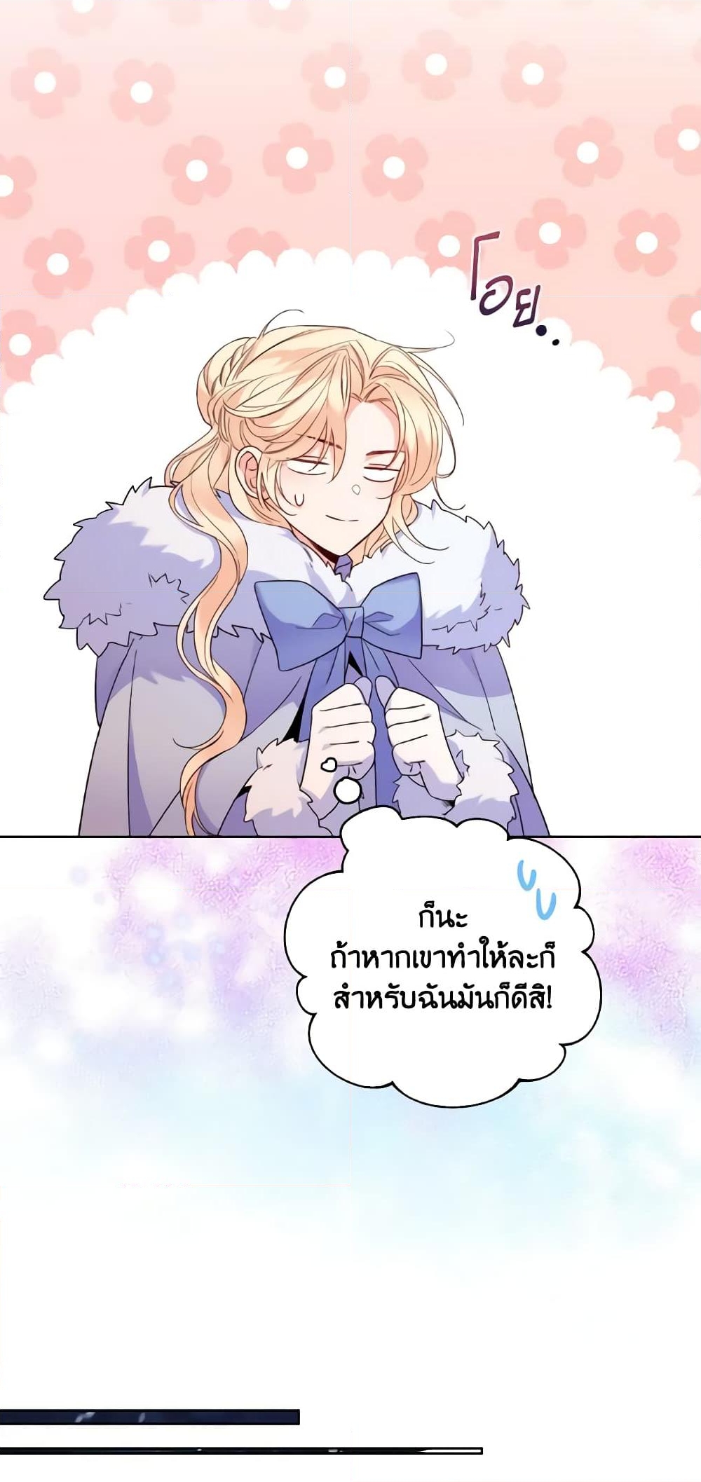 อ่านการ์ตูน Lady Crystal is a Man 21 ภาพที่ 36