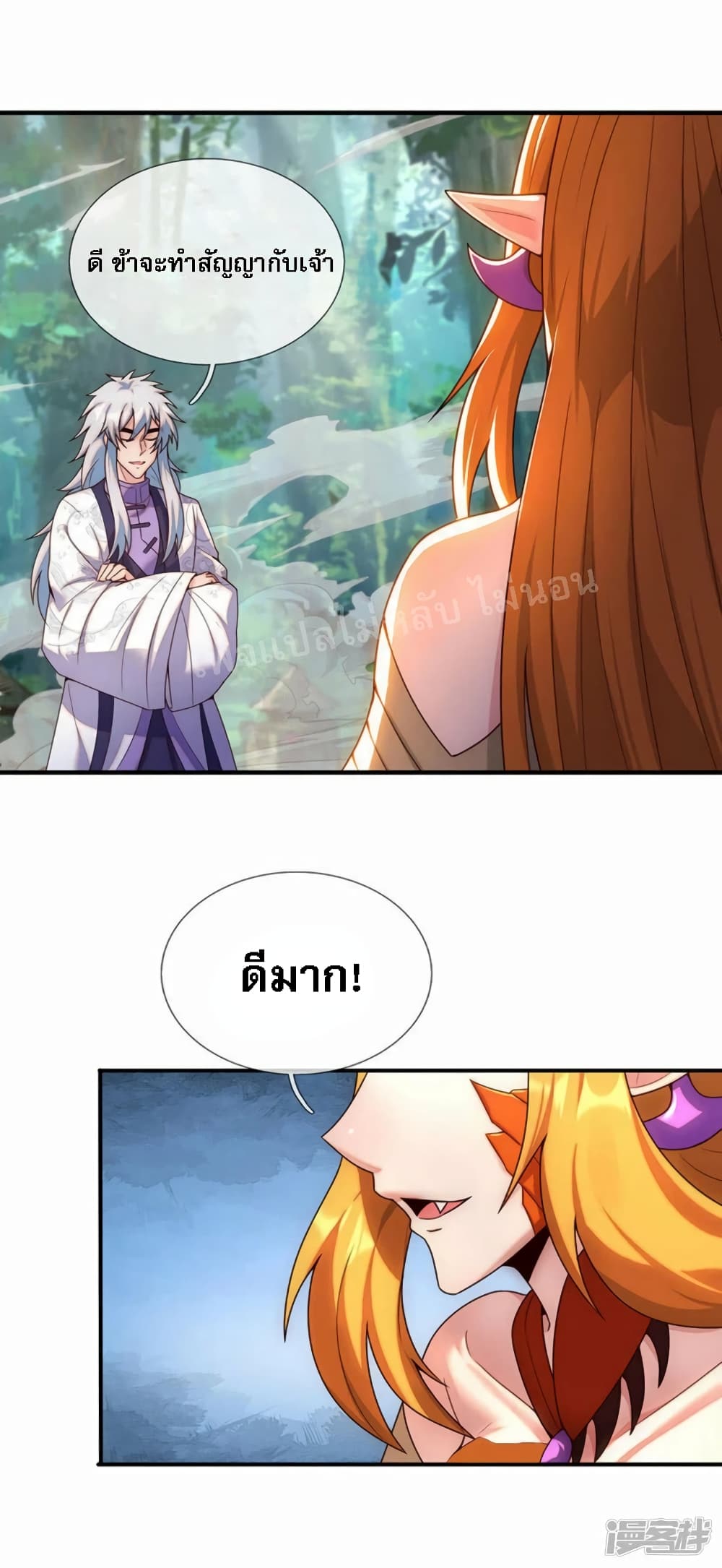 อ่านการ์ตูน Returning to take revenge of the God Demon King 69 ภาพที่ 25