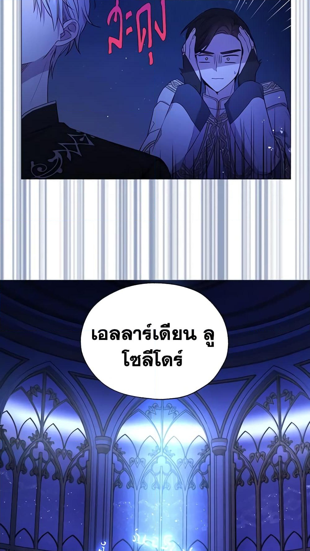 อ่านการ์ตูน Seduce the Villain’s Father 126 ภาพที่ 45