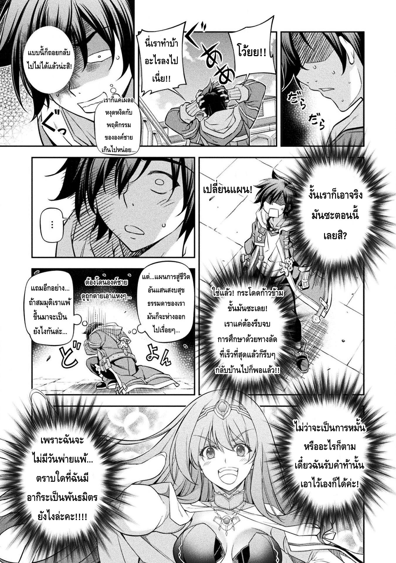 อ่านการ์ตูน Drawing Saikyou Mangaka Wa Oekaki Skill De Isekai Musou Suru! 32 ภาพที่ 5