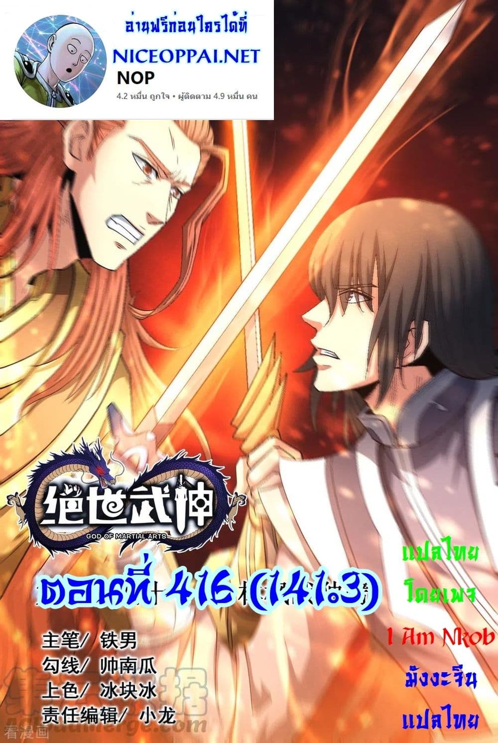 อ่านการ์ตูน God of Martial Arts 416 ภาพที่ 1