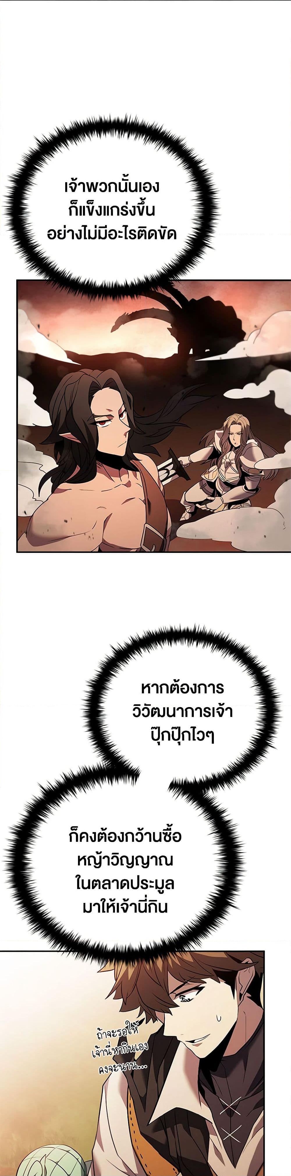 อ่านการ์ตูน Taming Master 141 ภาพที่ 42