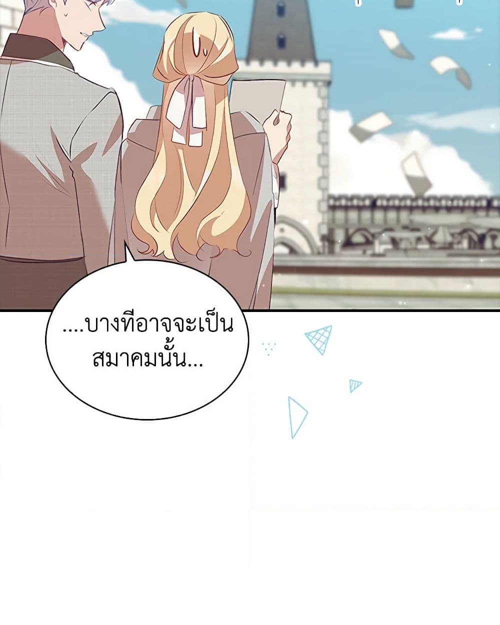 อ่านการ์ตูน The Beloved Little Princess 183 ภาพที่ 13