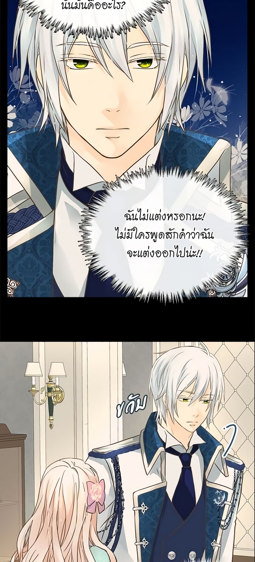 อ่านการ์ตูน Daughter of the Emperor 166 ภาพที่ 17