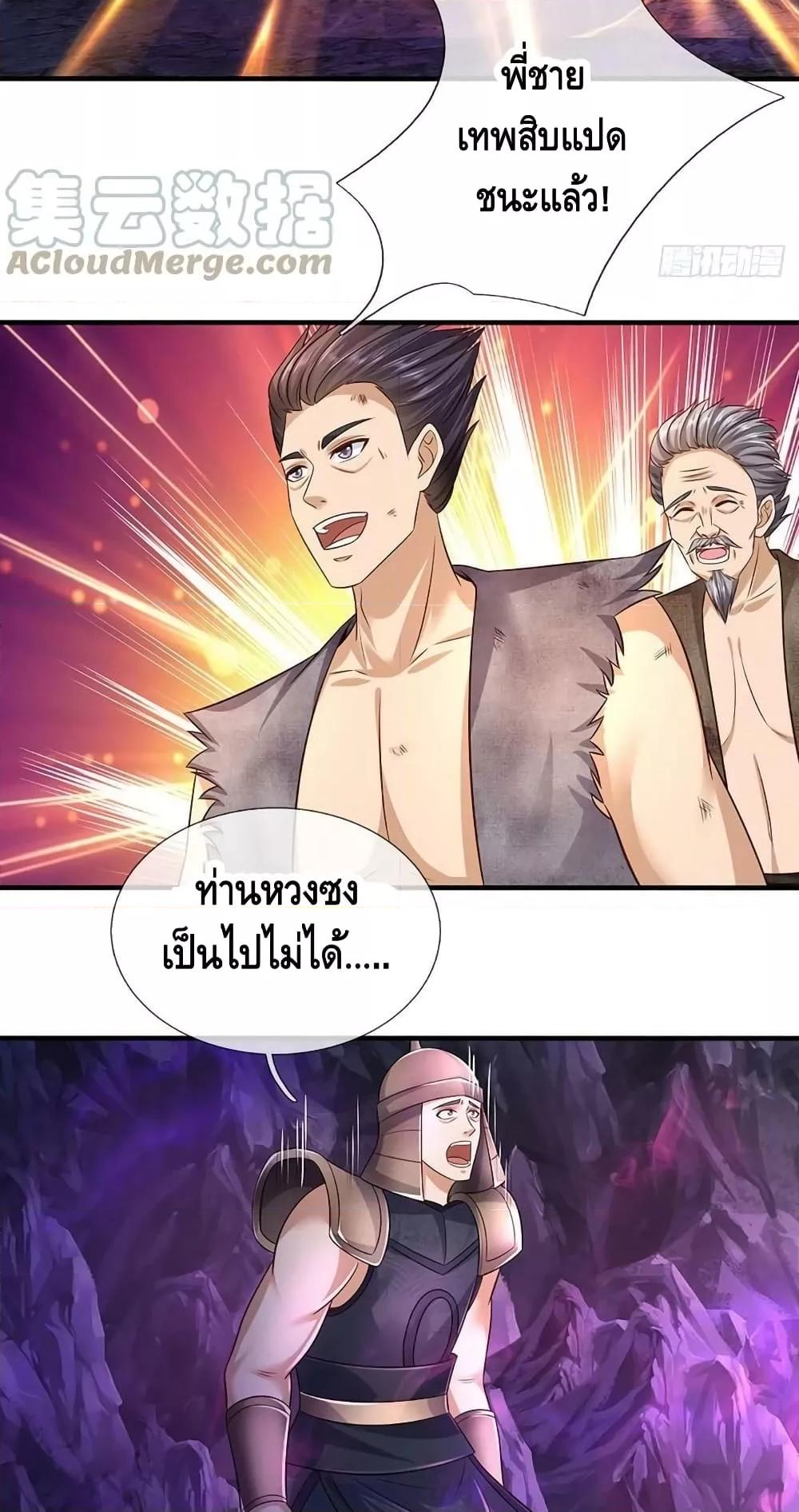 อ่านการ์ตูน Opening to Supreme Dantian 175 ภาพที่ 24