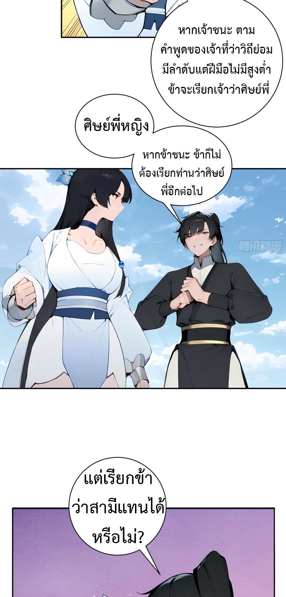 อ่านการ์ตูน Hundred Wives Book: The saints all call me husband 3 ภาพที่ 38