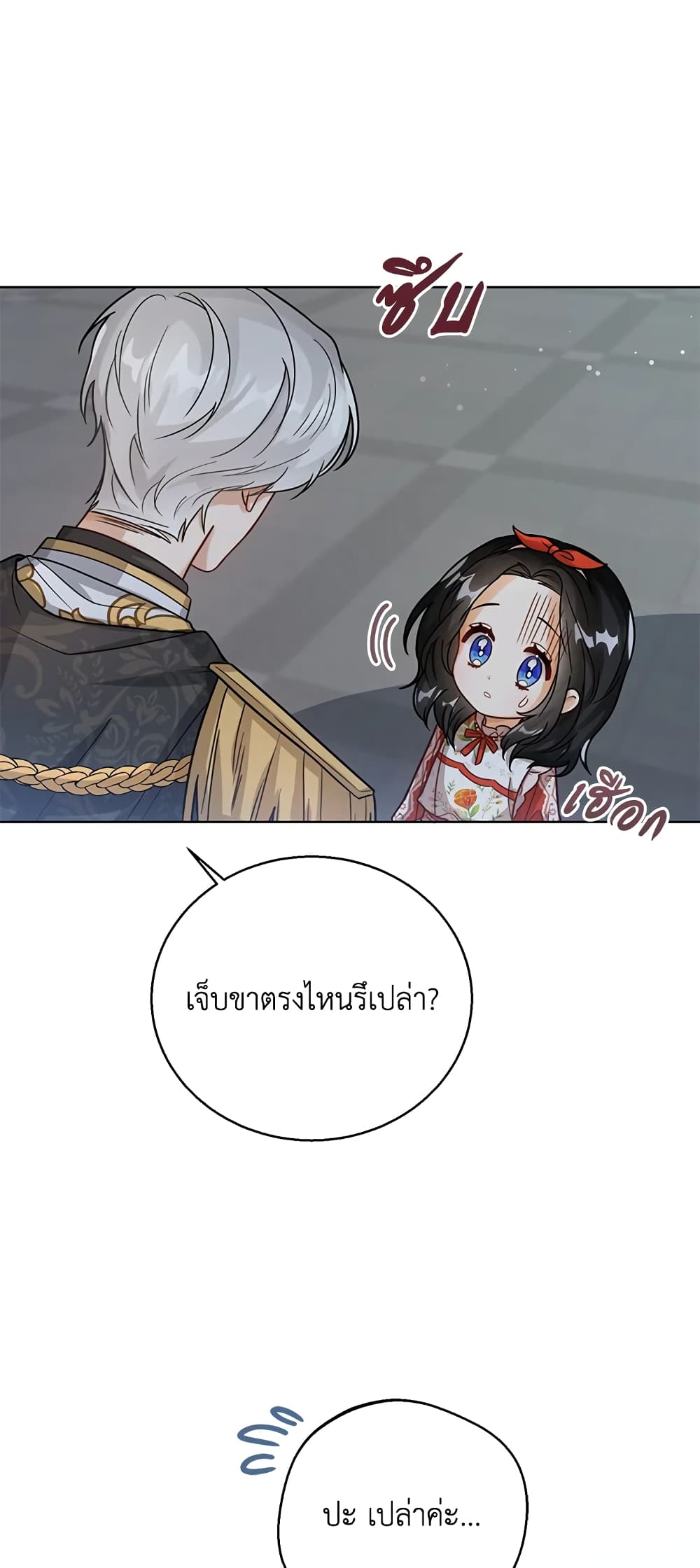 อ่านการ์ตูน Baby Princess Through the Status Window 11 ภาพที่ 13