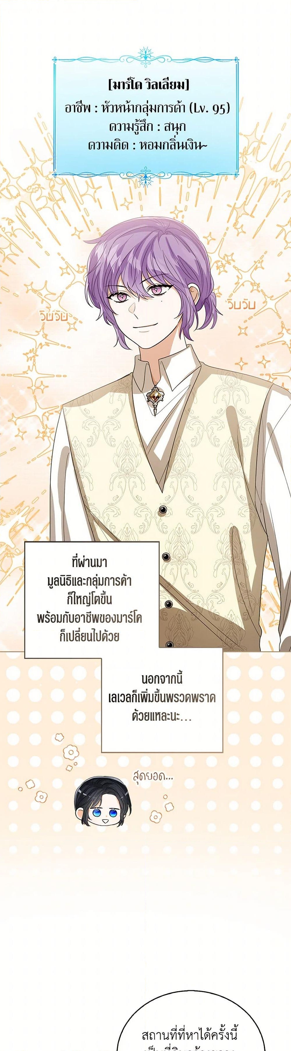 อ่านการ์ตูน Baby Princess Through the Status Window 109 ภาพที่ 34