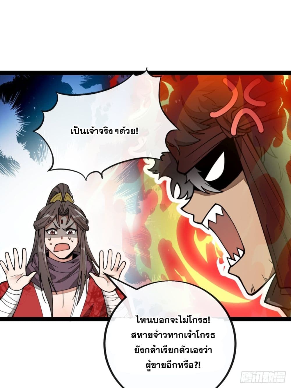 อ่านการ์ตูน I’m Really Not the Son of Luck 83 ภาพที่ 13