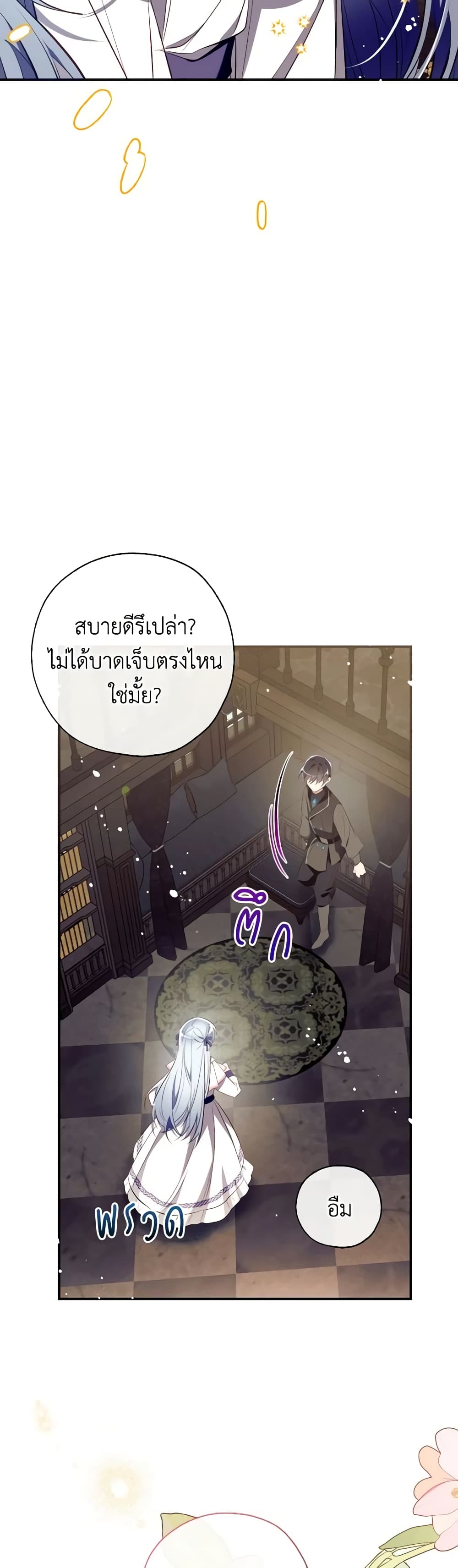 อ่านการ์ตูน Can We Become a Family 106 ภาพที่ 29