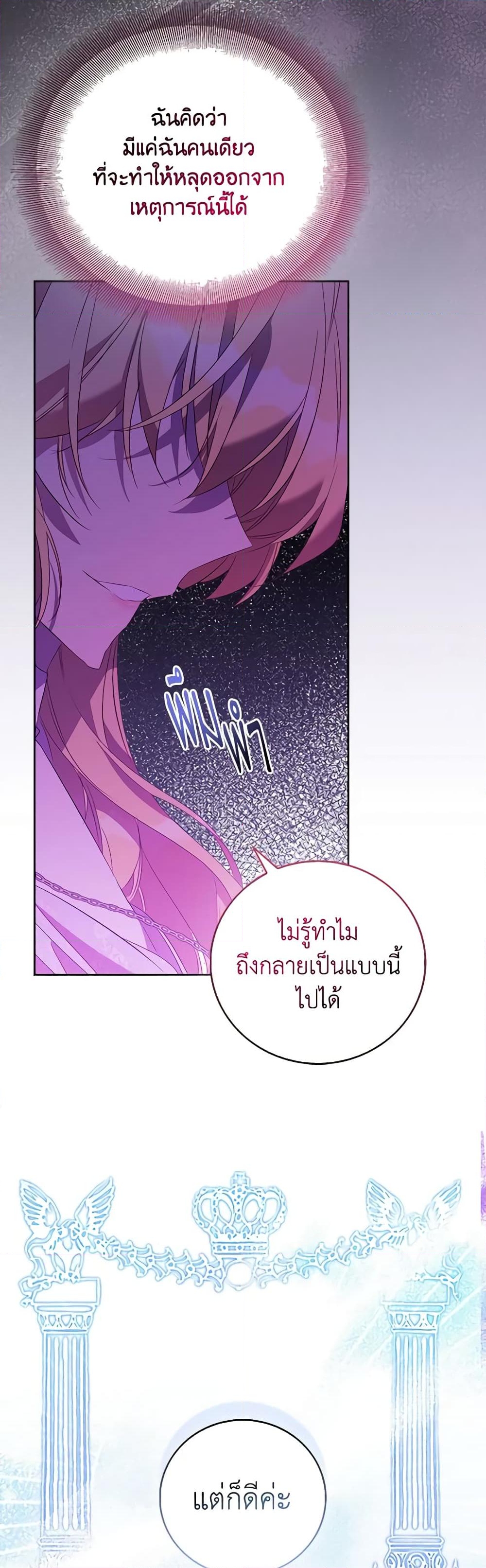 อ่านการ์ตูน I’m a Fake Saintess but the Gods are Obsessed 63 ภาพที่ 29