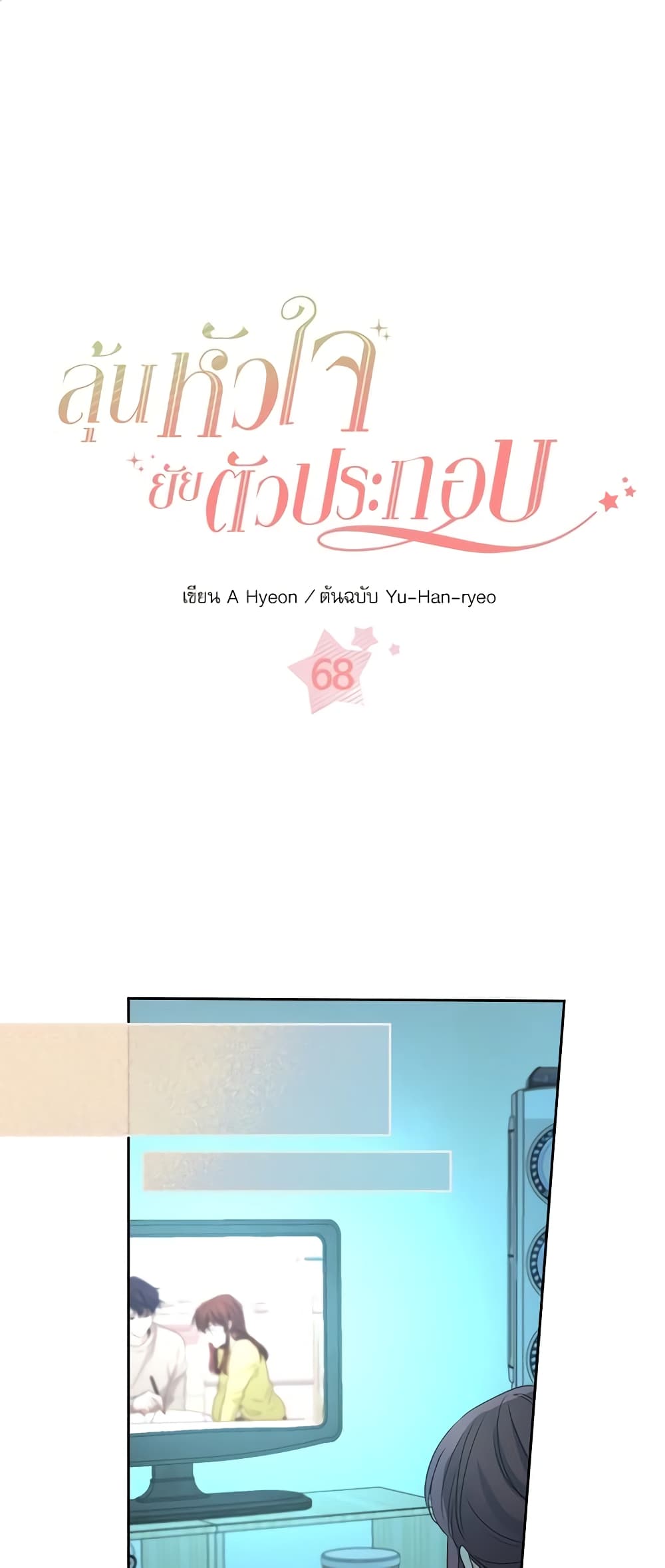 อ่านการ์ตูน My Life as an Internet Novel 68 ภาพที่ 2