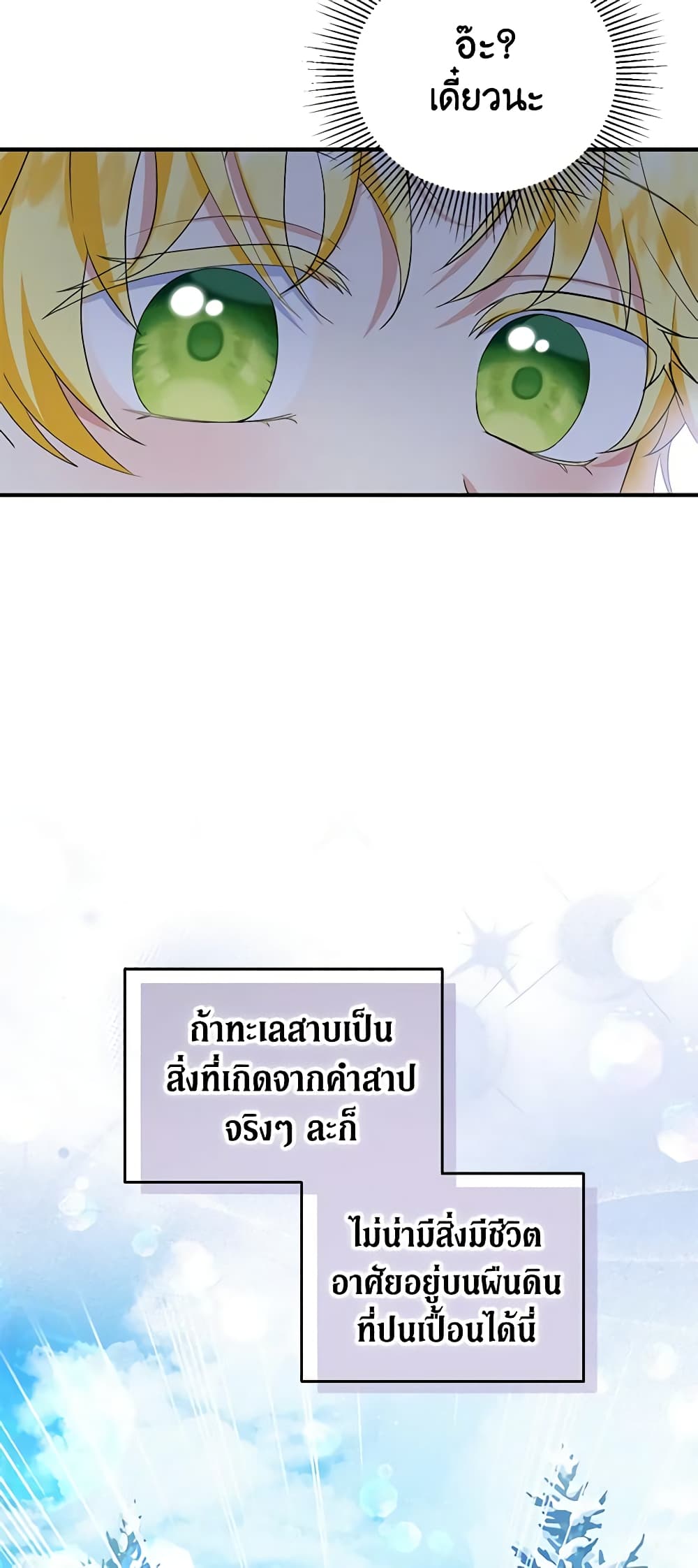 อ่านการ์ตูน The Adopted Daughter-in-law Wants To Leave 64 ภาพที่ 9