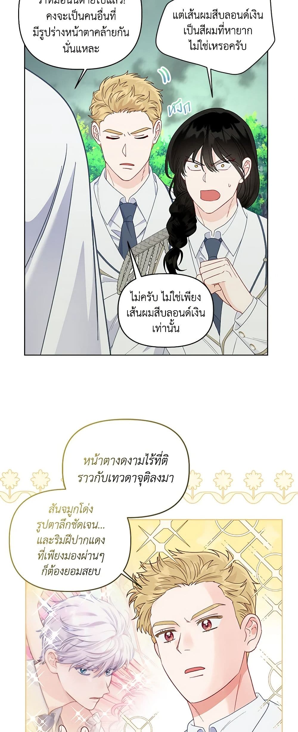 อ่านการ์ตูน A Transmigrator’s Privilege 75 ภาพที่ 16