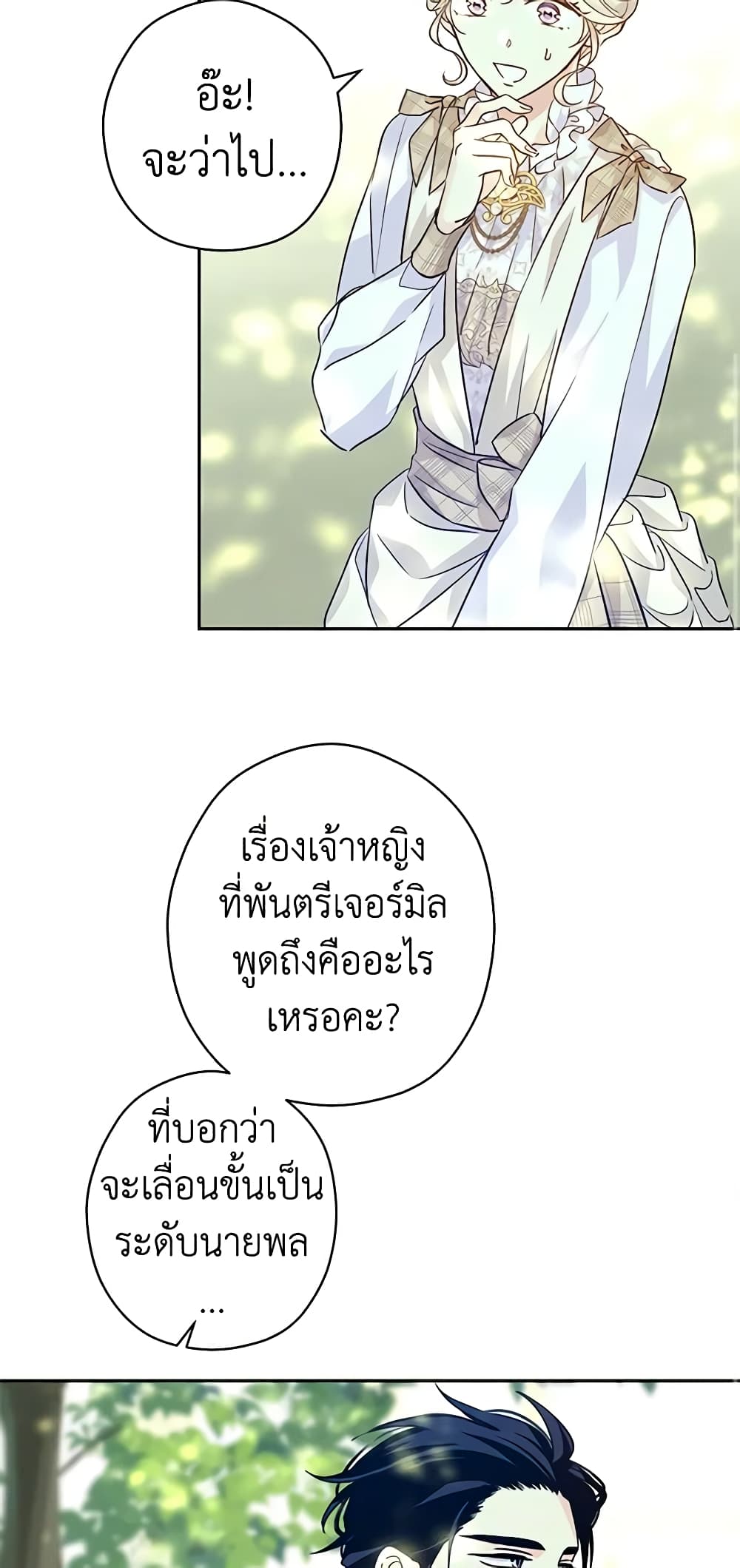 อ่านการ์ตูน I Will Change The Genre 52 ภาพที่ 45