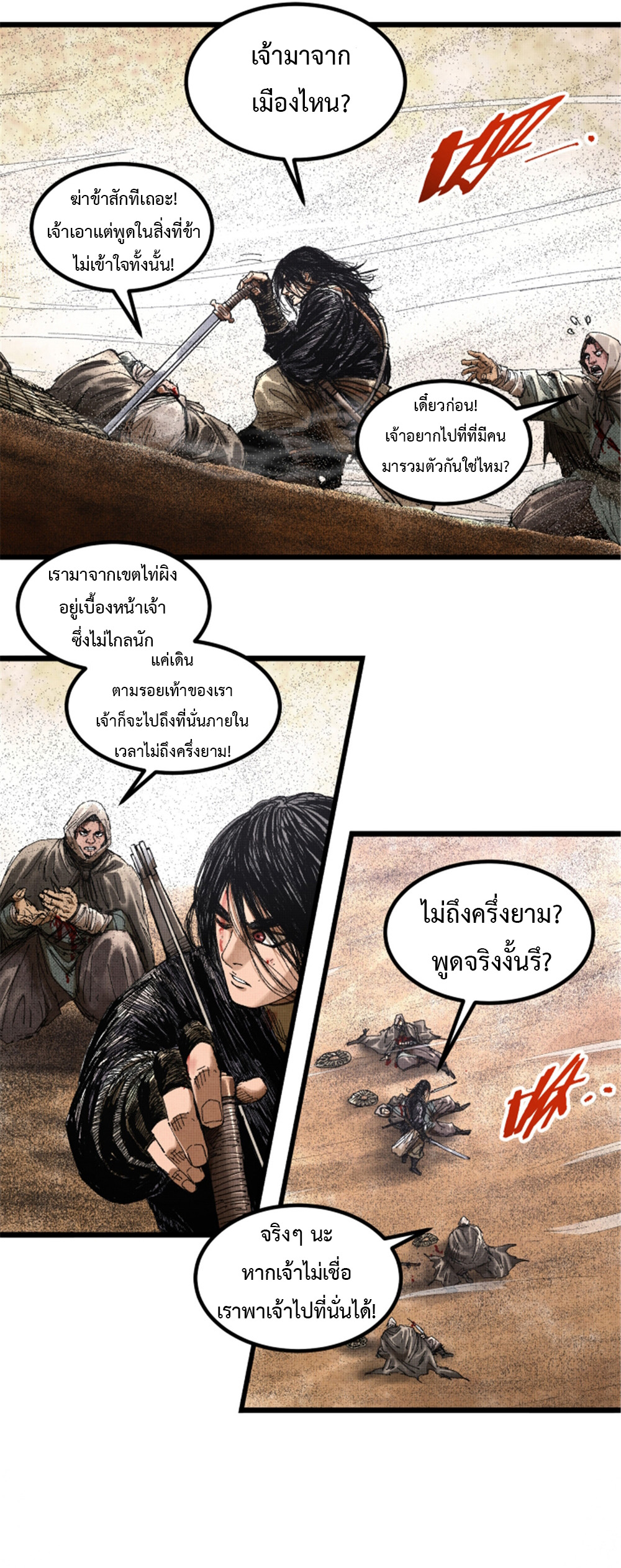 อ่านการ์ตูน Lu Bu’s life story 81 ภาพที่ 21