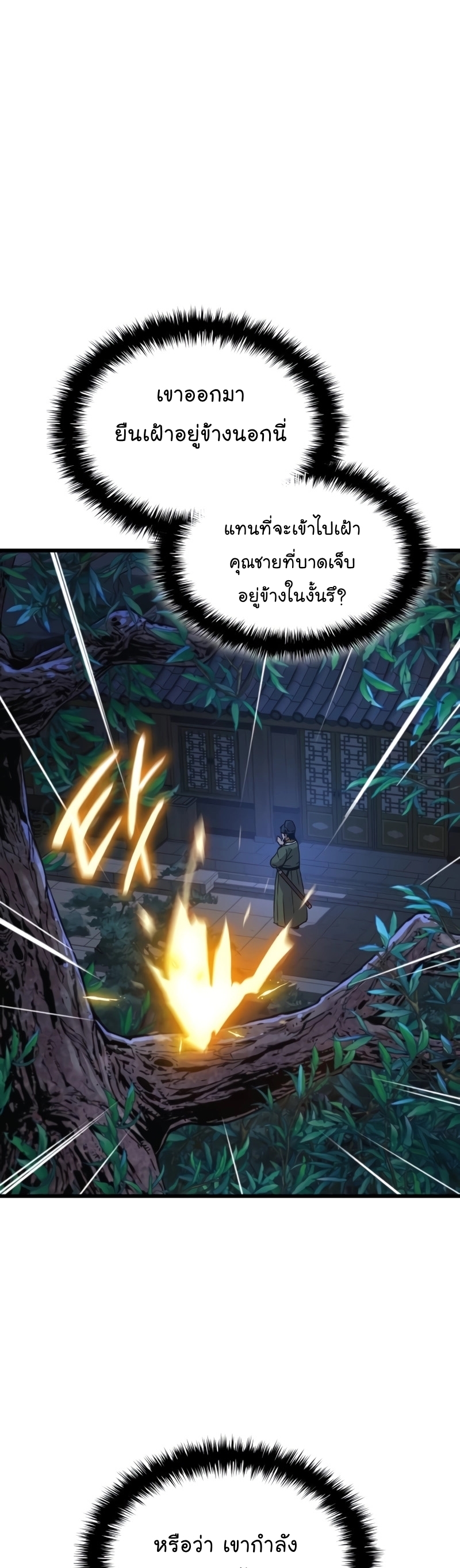 อ่านการ์ตูน Myst, Might, Mayhem 10 ภาพที่ 46