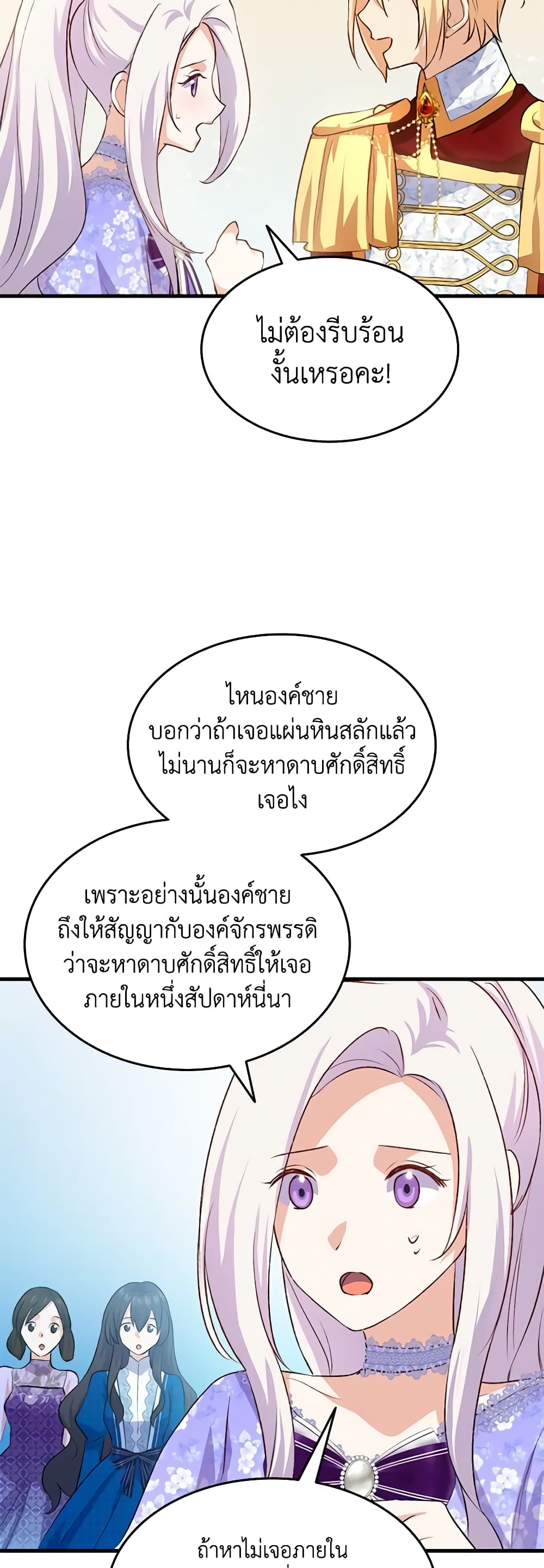 อ่านการ์ตูน I Tried To Persuade My Brother And He Entrusted The Male Lead To Me 93 ภาพที่ 49