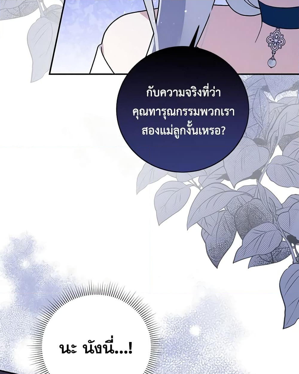 อ่านการ์ตูน Please Support My Revenge 68 ภาพที่ 6