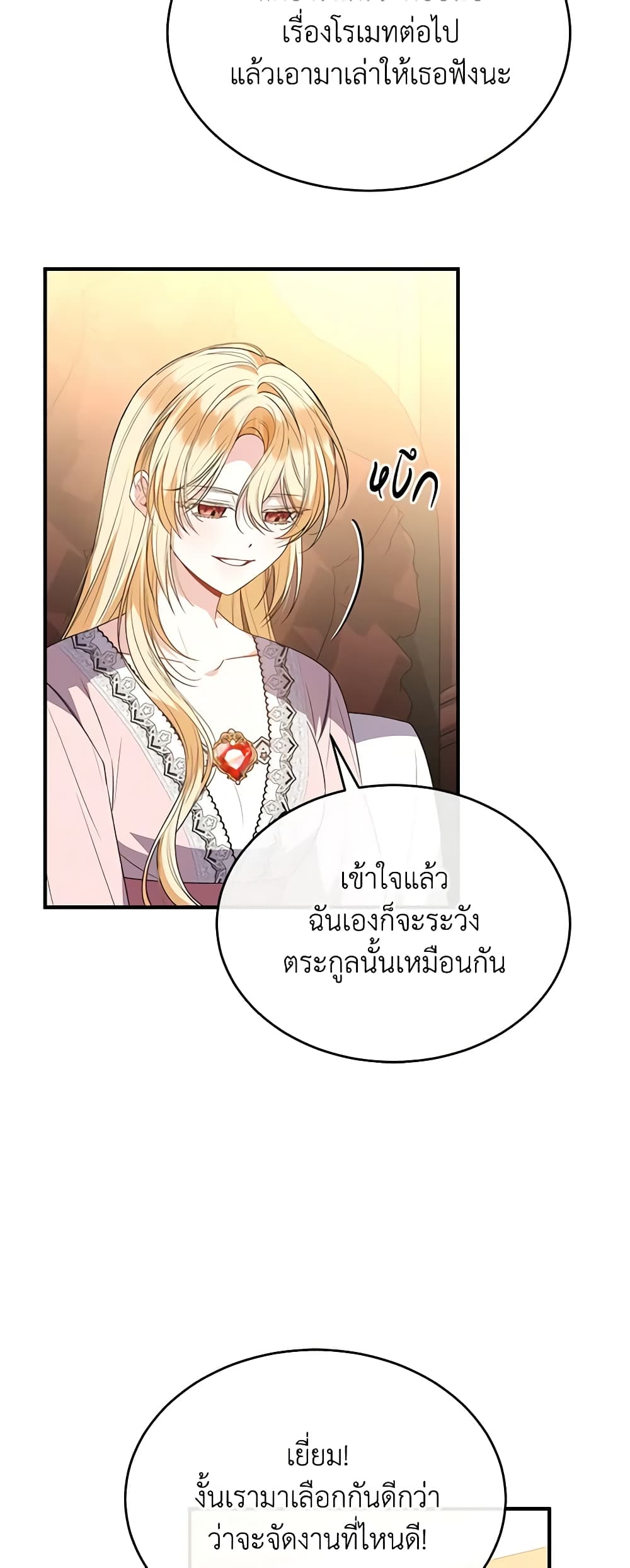 อ่านการ์ตูน The Real Daughter Is Back 103 ภาพที่ 47