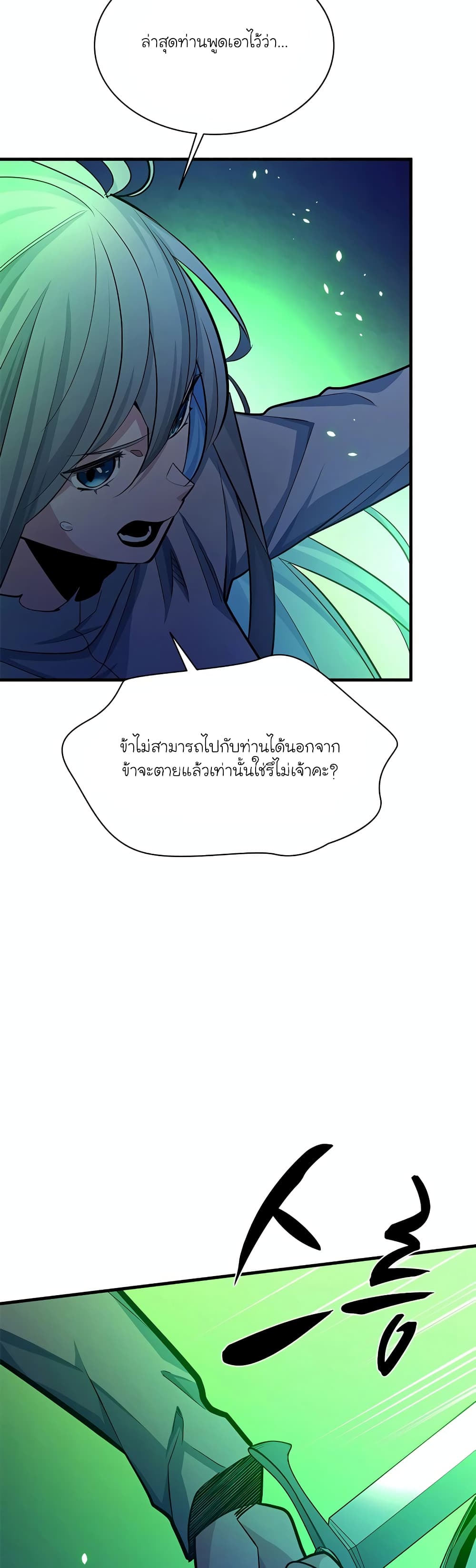 อ่านการ์ตูน The Tutorial is Too Hard 175 ภาพที่ 32