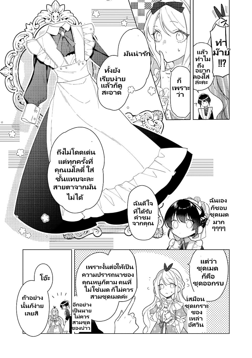 อ่านการ์ตูน Heroine? Seijo? Iie, All Works Maid desu (ko)! @COMIC 15.1 ภาพที่ 7