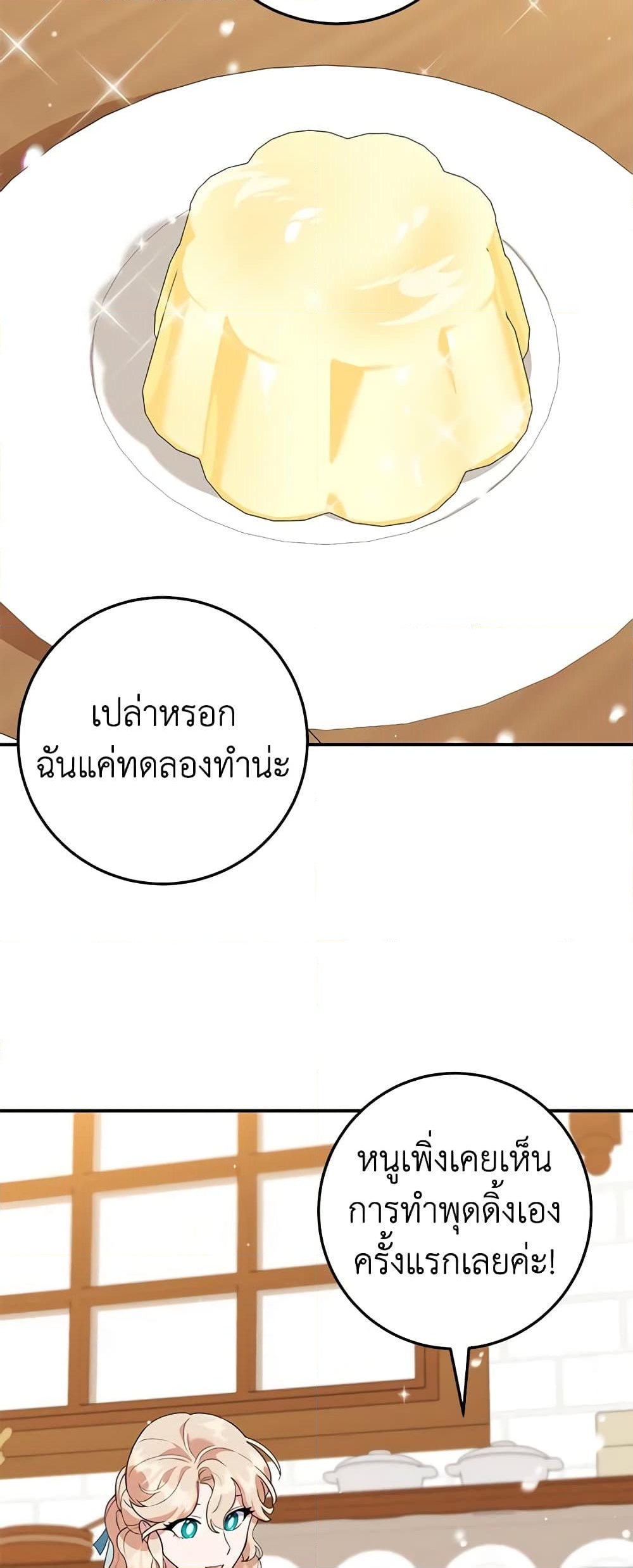 อ่านการ์ตูน A Divorced Evil Lady Bakes Cakes 37 ภาพที่ 24