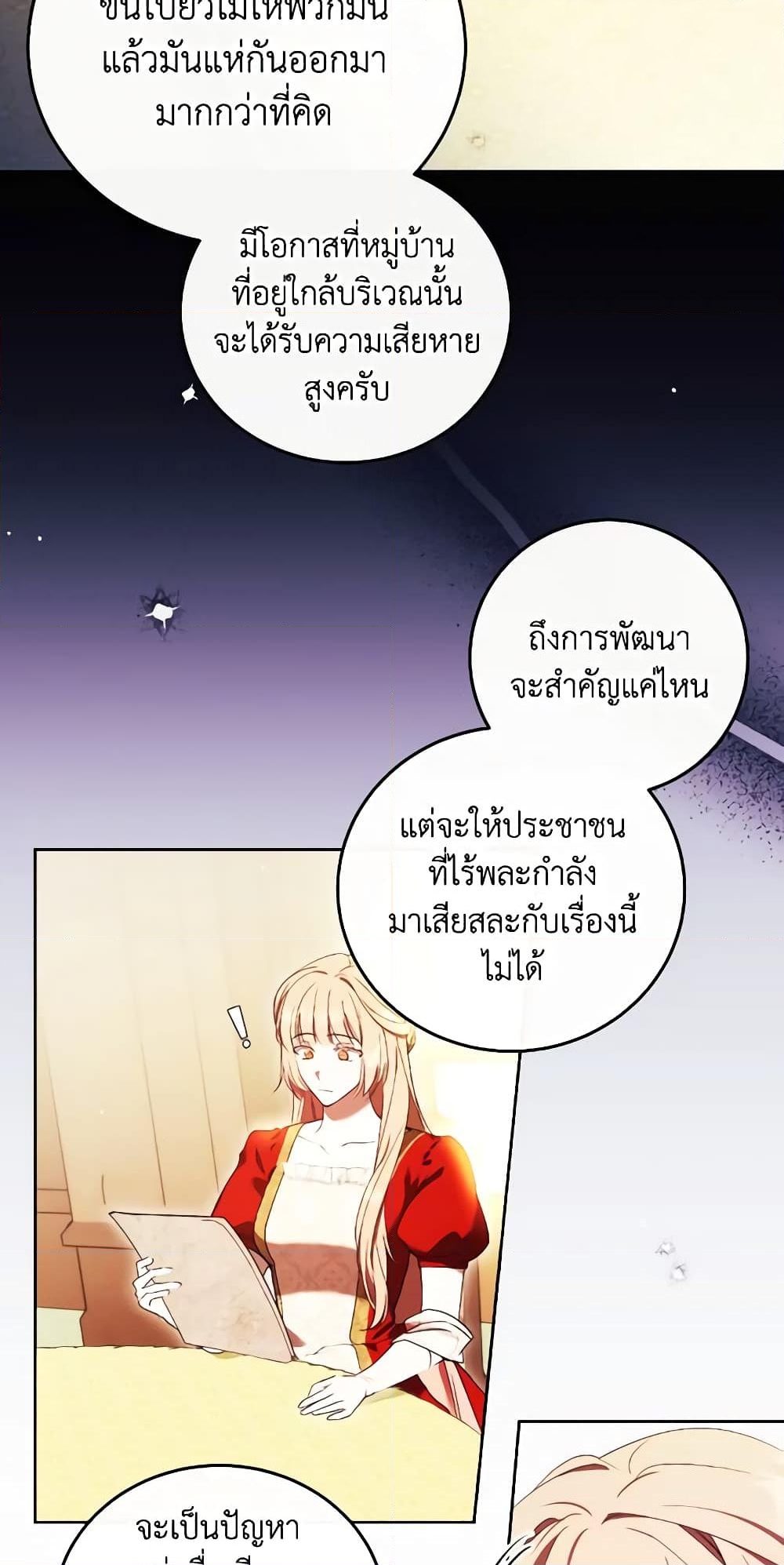 อ่านการ์ตูน I Just Want My Happy Ending! 7 ภาพที่ 51