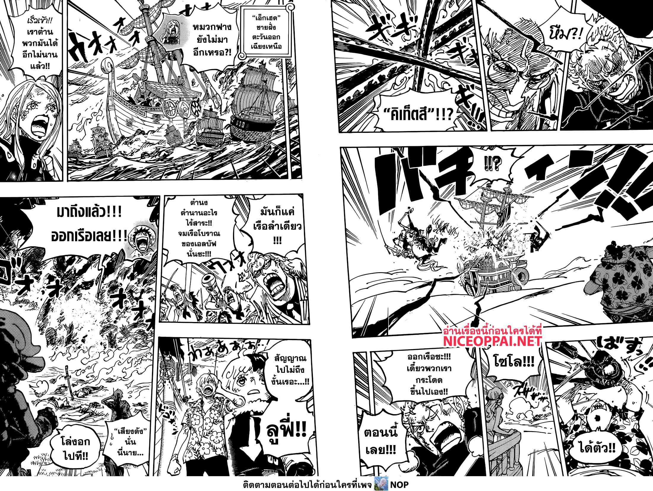 อ่านการ์ตูน One Piece 1117 ภาพที่ 8