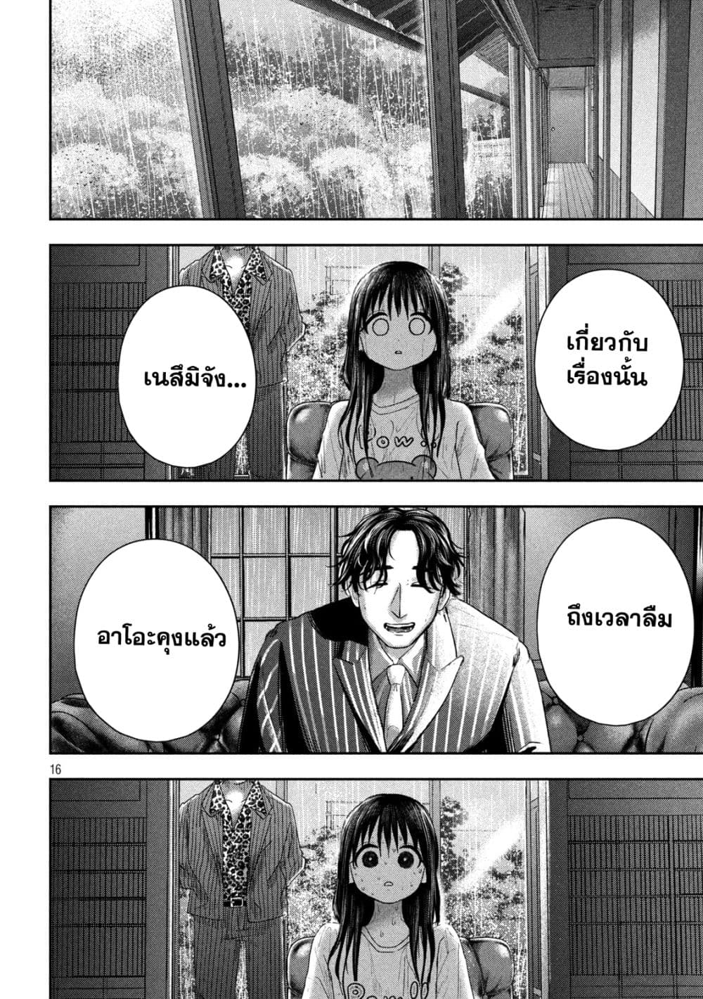 อ่านการ์ตูน Nezumi no Hatsukoi 16 ภาพที่ 15