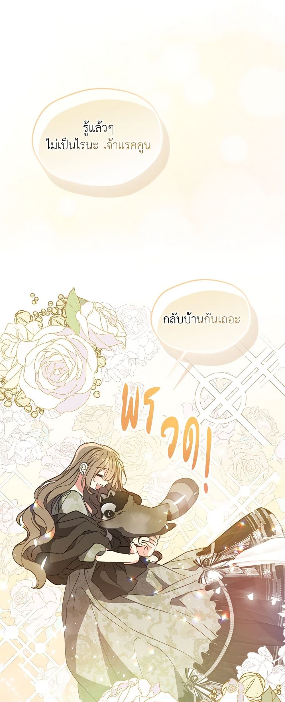 อ่านการ์ตูน Your Majesty, Please Spare Me This Time 128 ภาพที่ 25