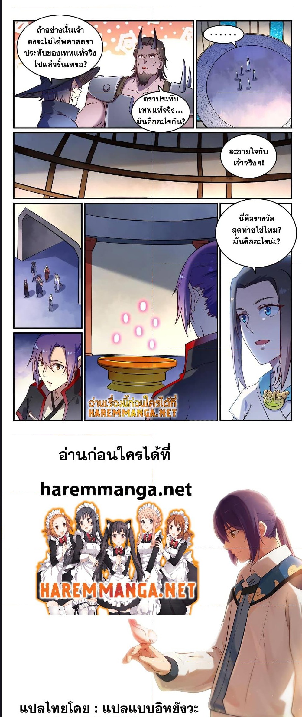 อ่านการ์ตูน Bailian Chengshen 628 ภาพที่ 5