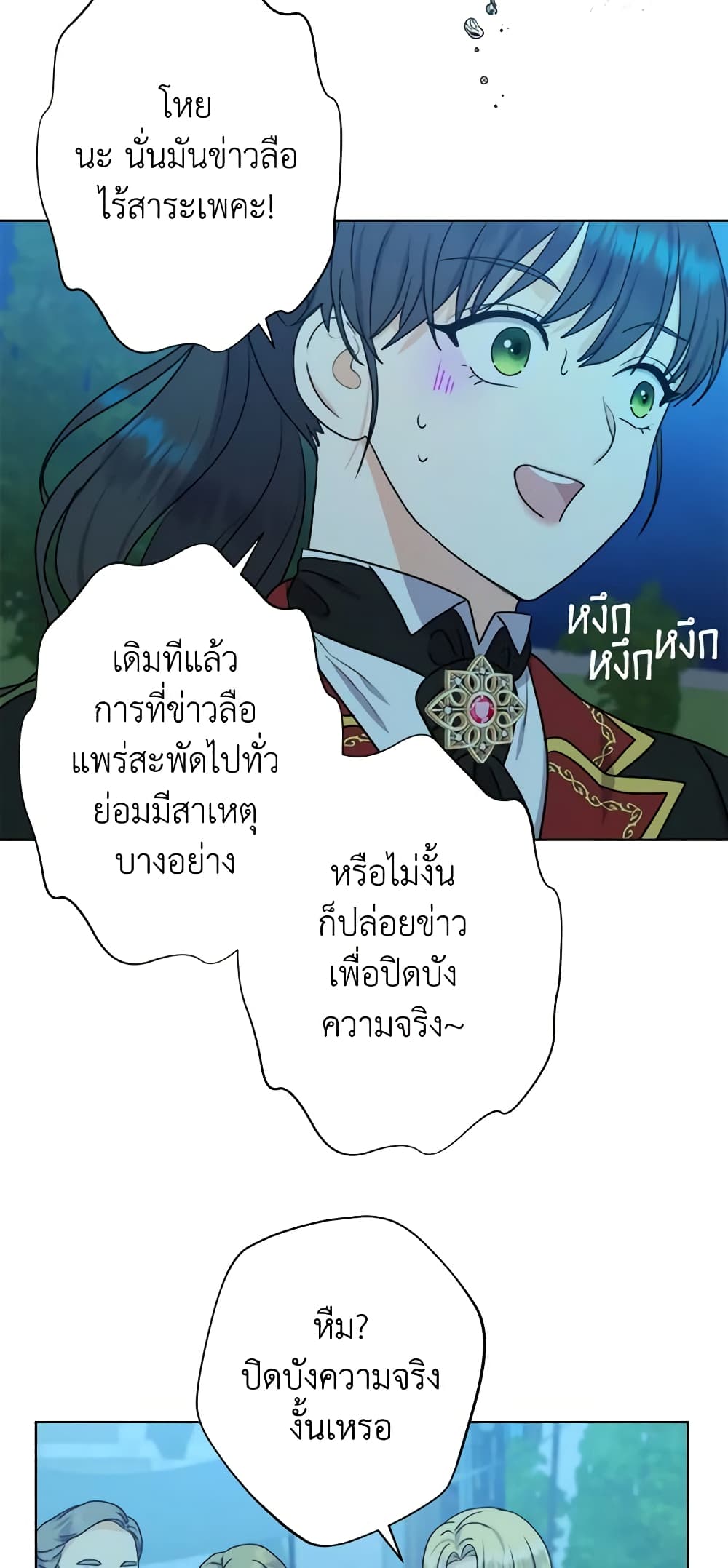 อ่านการ์ตูน From Maid to Queen 28 ภาพที่ 32