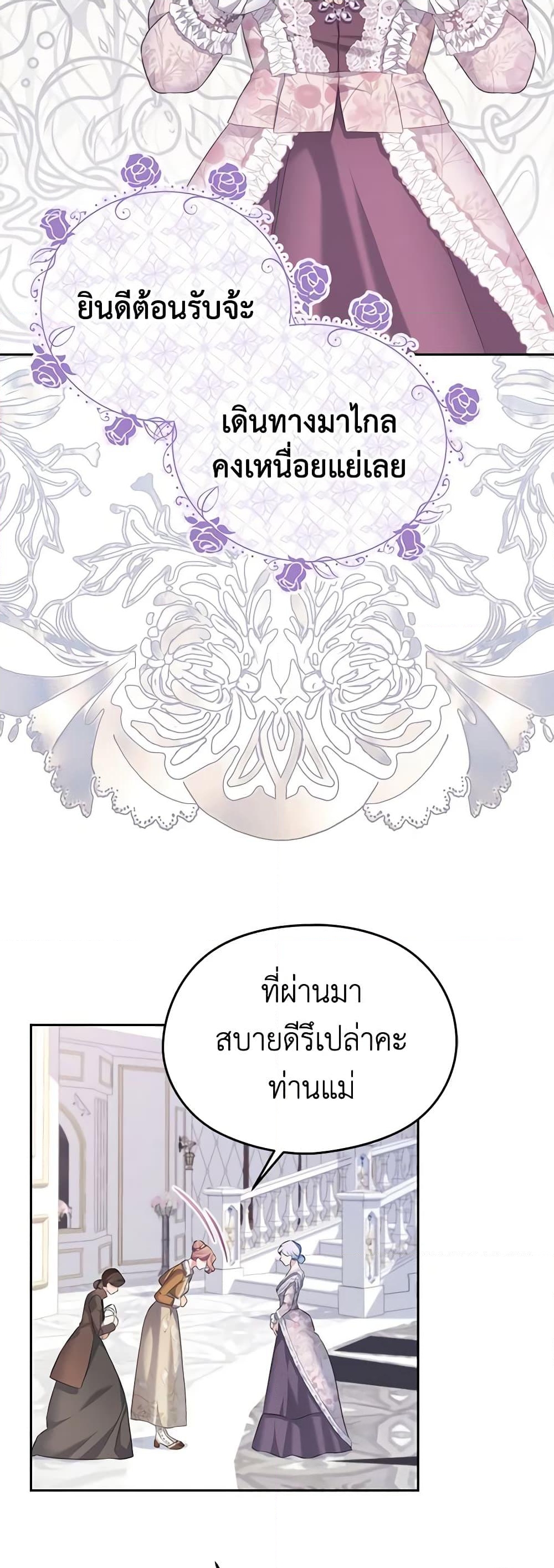 อ่านการ์ตูน My Dear Aster 59 ภาพที่ 4