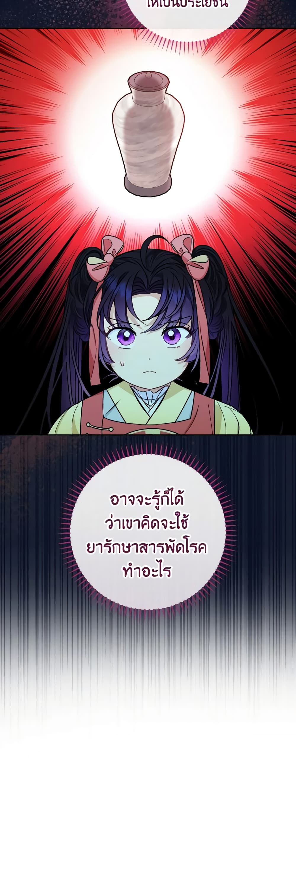 อ่านการ์ตูน The Baby Concubine Wants to Live Quietly 49 ภาพที่ 44