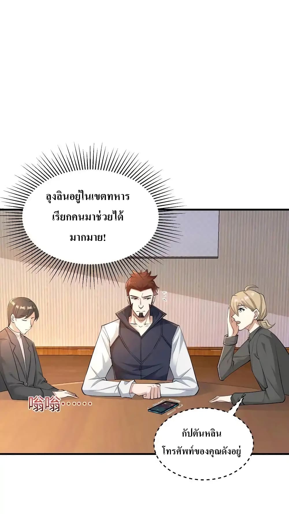 อ่านการ์ตูน I Accidentally Became Invincible While Studying With My Sister 63 ภาพที่ 6