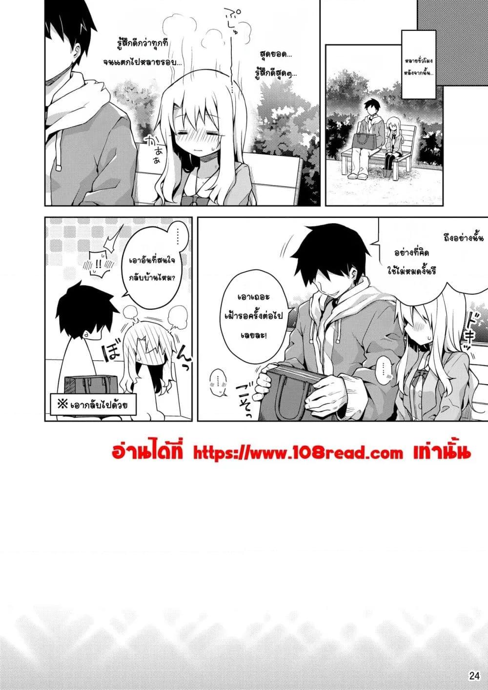 อ่านการ์ตูน Illya to Omocha de Asobo 1 ภาพที่ 24