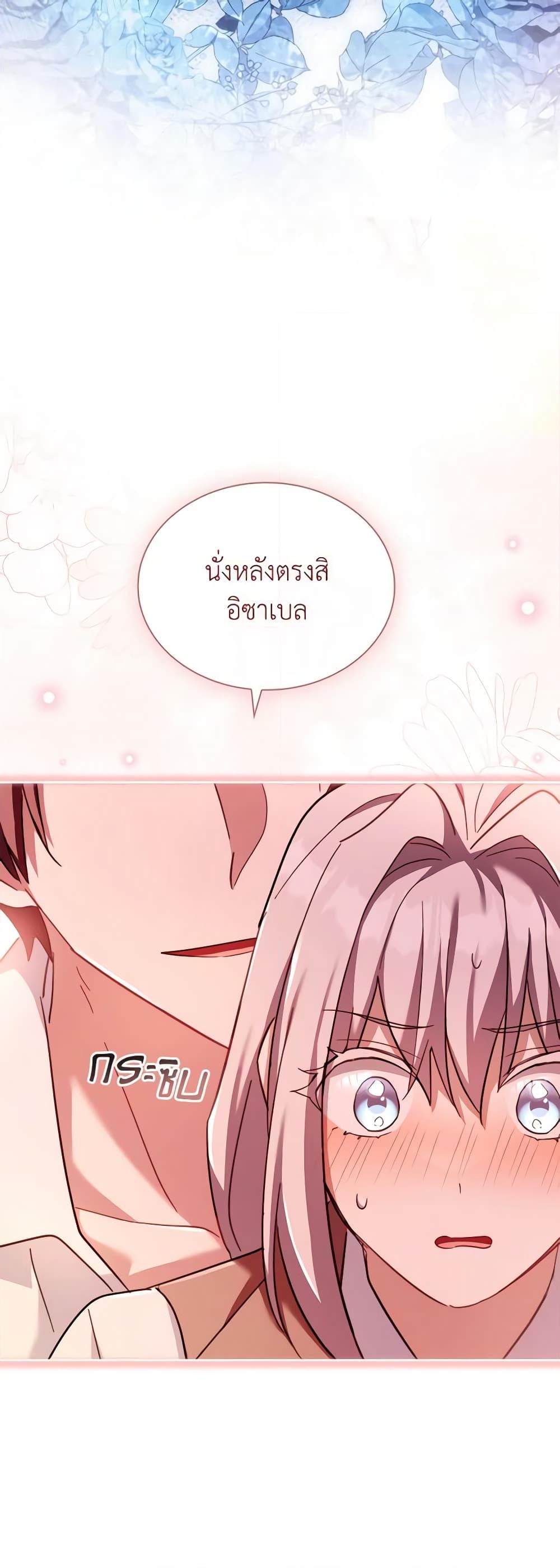 อ่านการ์ตูน My Childhood Friend Became an Obsessive Husband 55 ภาพที่ 45