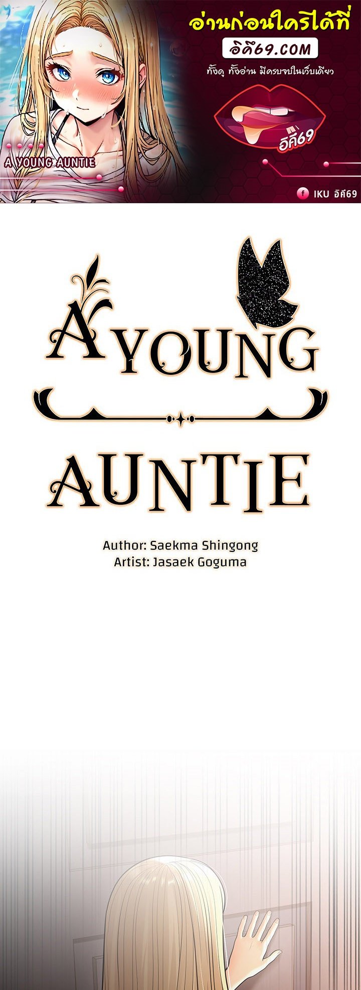 อ่านการ์ตูน A Young Auntie 15 ภาพที่ 1