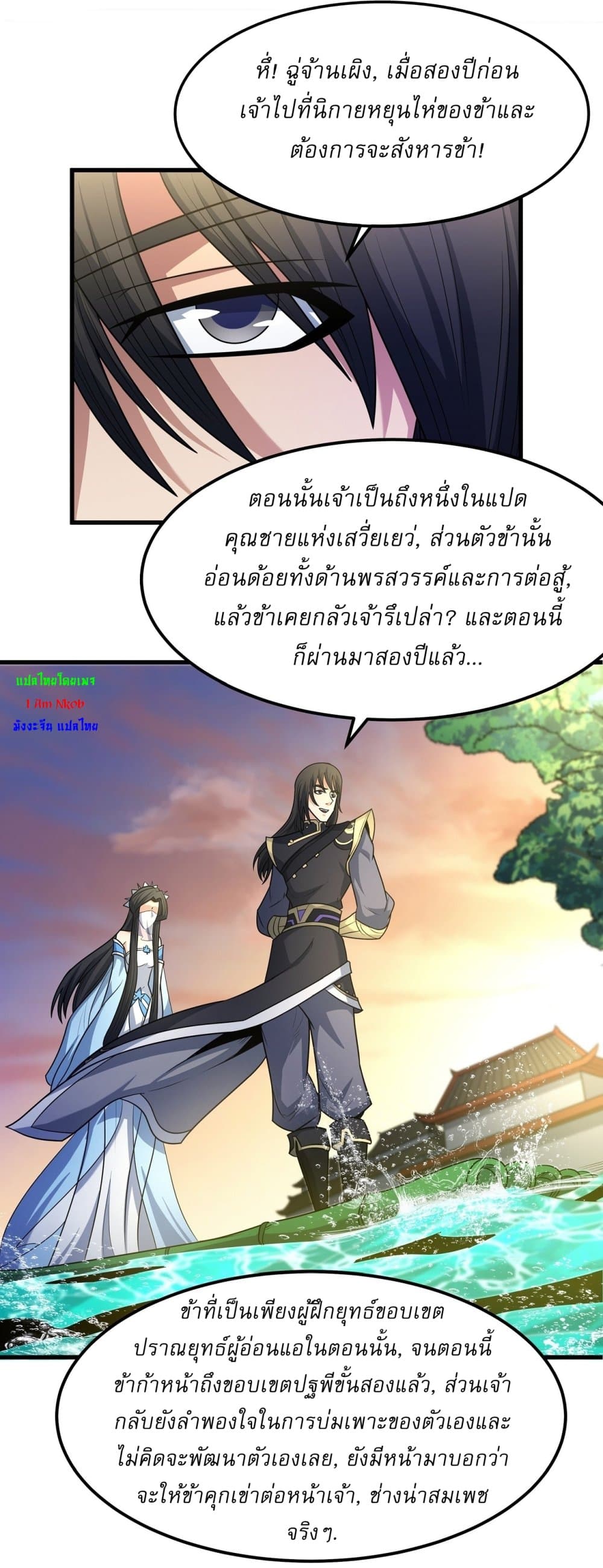 อ่านการ์ตูน God of Martial Arts 537 ภาพที่ 7