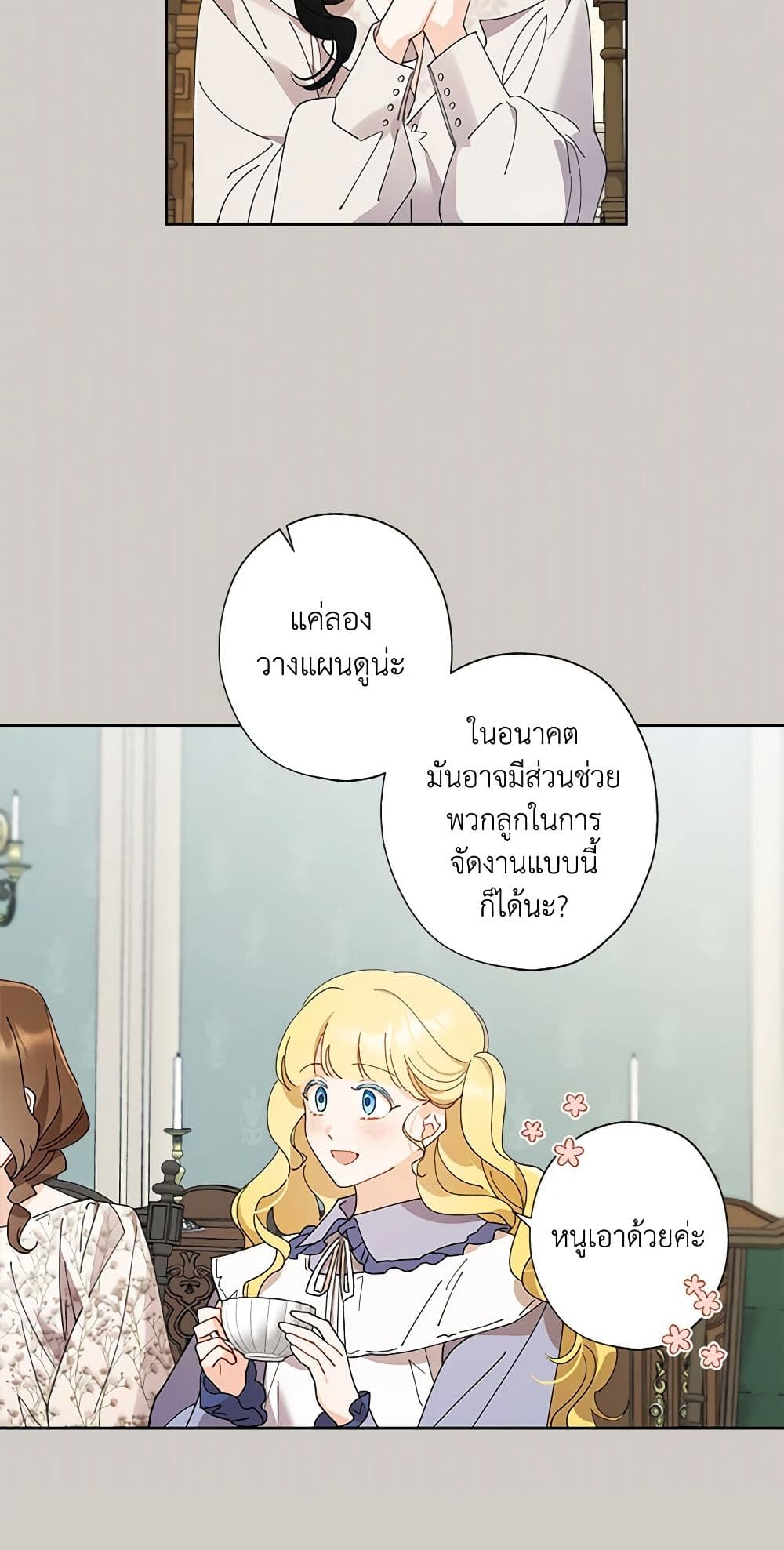 อ่านการ์ตูน I Raised Cinderella Preciously 120 ภาพที่ 23