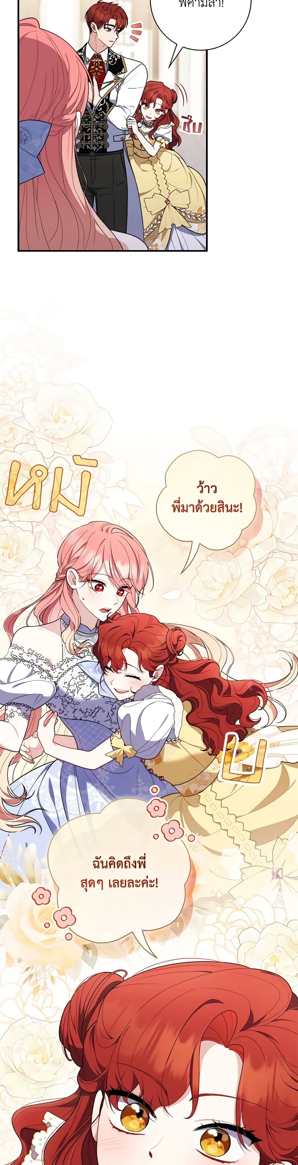 อ่านการ์ตูน Fortune-Telling Lady 45 ภาพที่ 14