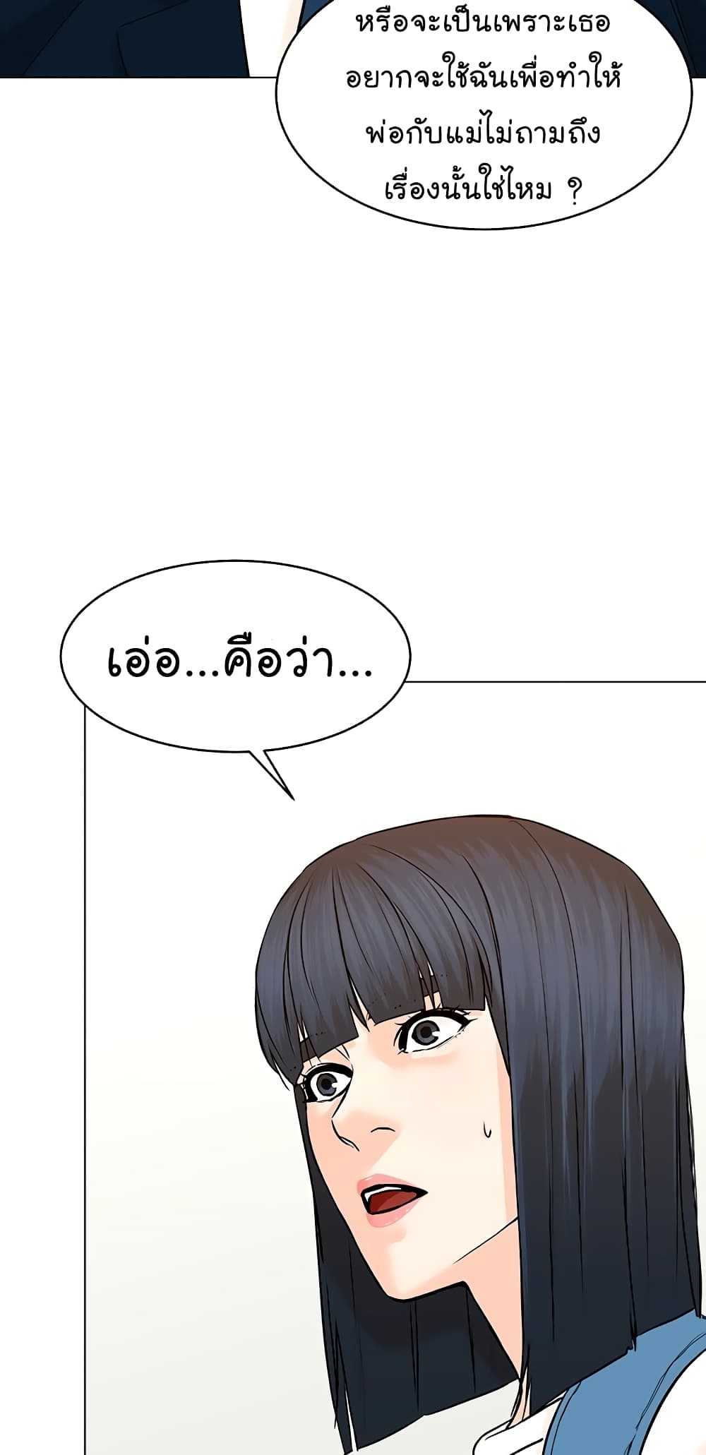 อ่านการ์ตูน From the Grave and Back 118 ภาพที่ 14