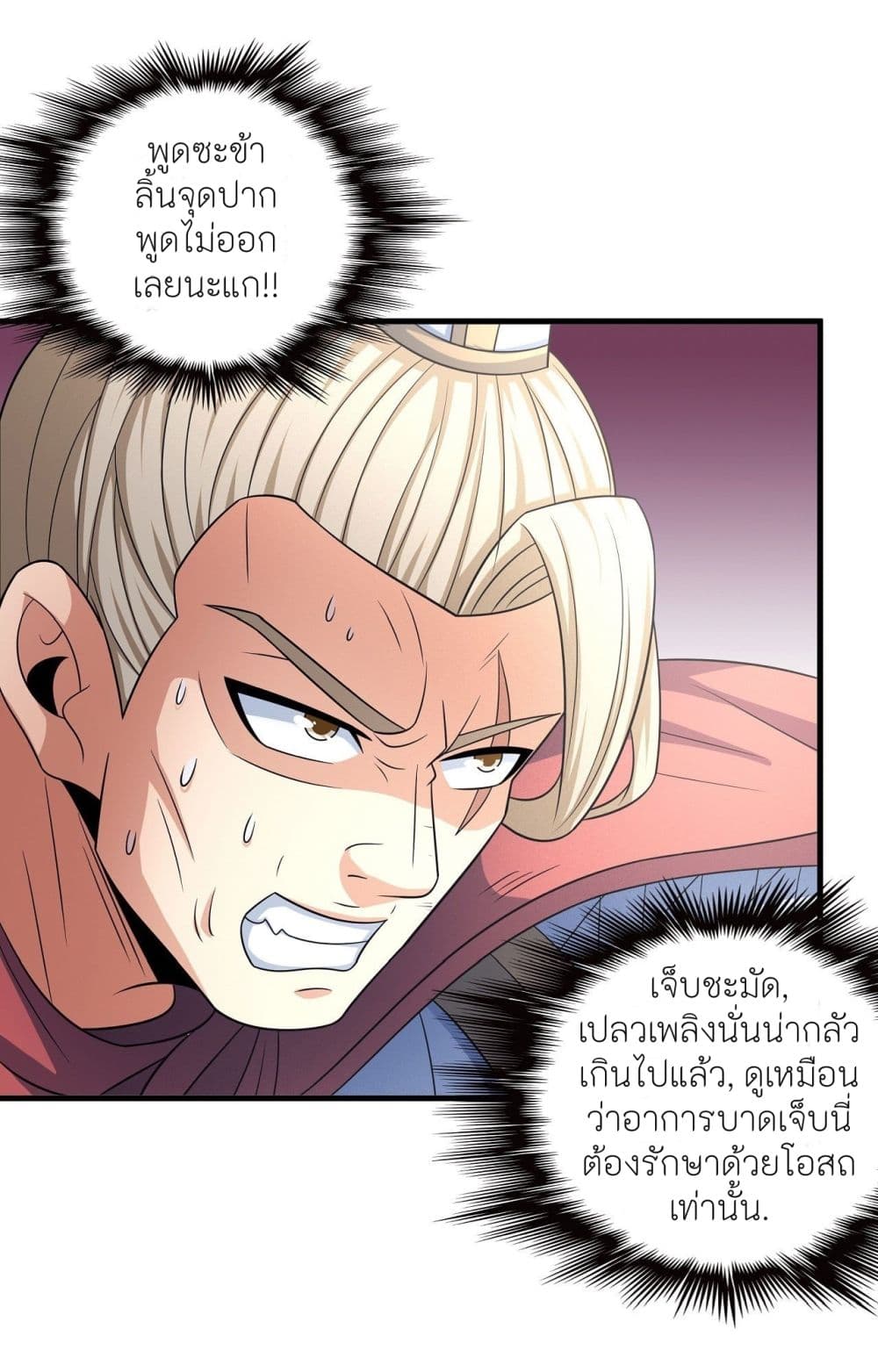 อ่านการ์ตูน God of Martial Arts 448 ภาพที่ 29