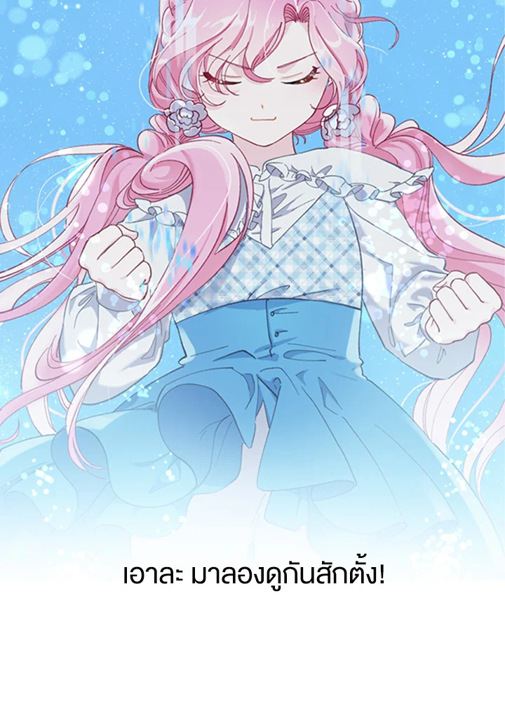 อ่านการ์ตูน The Perks of Being an S-Class Heroine 0 ภาพที่ 18