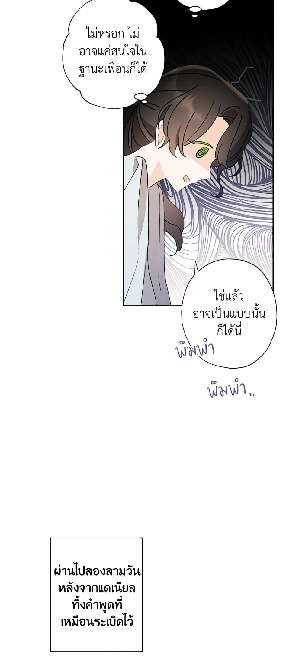 อ่านการ์ตูน I Raised Cinderella Preciously 57 ภาพที่ 30